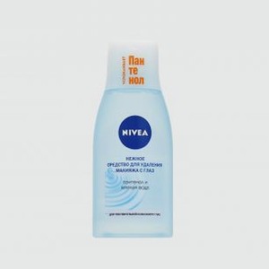 Нежное средство для удаления макияжа NIVEA Для Чувствительной Кожи Вокруг Глаз 125 мл