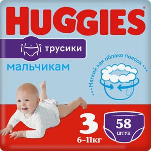 Трусики Huggies для мальчиков 3 6-11кг, 58шт