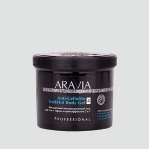Контрастный антицеллюлитный гель для тела ARAVIA ORGANIC Anti-cellulite Ice&hot Body Gel 550 мл