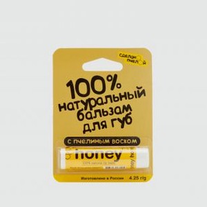 Бальзам для губ СДЕЛАНОПЧЕЛОЙ Honey 4.25 гр