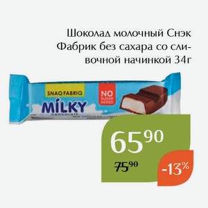 Шоколад молочный Снэк Фабрик без сахара со сливочной начинкой 34г