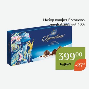 Набор конфет Вдохновение Бабаевский 400г