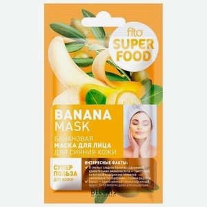Маска для лица для сияния кожи Fito косметик Superfood Банановая 10мл