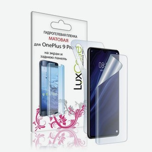 Пленка гидрогелевая LuxCase для OnePlus 9 Pro 0.14mm Front and Back Matte 86335