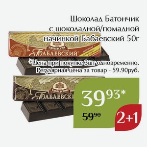Шоколад Батончик с шоколадной начинкой Бабаевский 50г