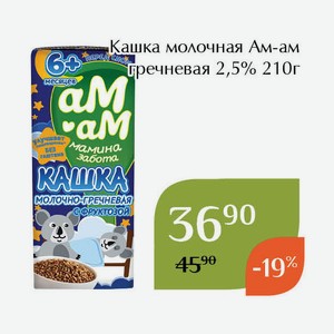 Кашка молочная Ам-ам гречневая 2,5% 210г