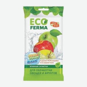 Влажные салфетки Eco ferma для обработки овощей и фруктов, 20 шт