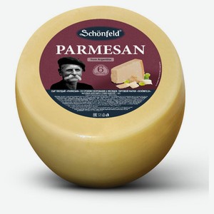 Сыр твердый Schonfeld Parmesan 42% БЗМЖ, вес