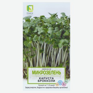Семена «Поиск» Микрозелень капуста брокколи