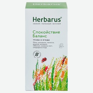 Чай травяной Herbarus Спокойствие Баланс, 24x1,8 г