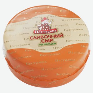 Сыр полутвердый «Пестравка» Сливочный 50% БЗМЖ, вес