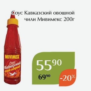 Соус Кавказский овощной чили Мивимекс 200г
