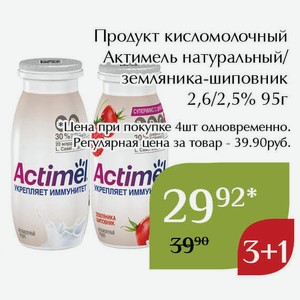 Продукт кисломолочный Актимель натуральный 2,6% 95г