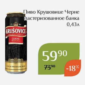 Пиво Крушовице Черне пастеризованное банка 0,43л