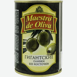 Оливки Maestro de Oliva Гигант без косточки, 410г