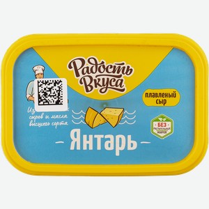 Сыр 50% плавленый Радость вкуса янтарь Семикаракорский СК п/б, 180 г