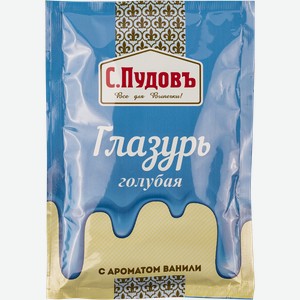 Глазурь сахарная с ванилью С.Пудовъ голубая Хлебзернопродукт м/у, 100 г