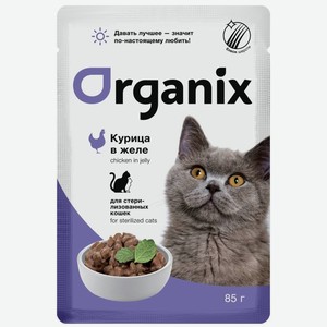 Organix паучи для стерилизованных кошек курица в желе (85 г)