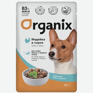 Organix паучи паучи для собак  Идеальная кожа и шерсть : индейка в соусе (85 г)