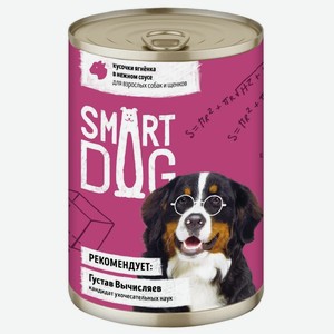 Smart Dog консервы консервы для взрослых собак и щенков: кусочки ягненка в нежном соусе (400 г)