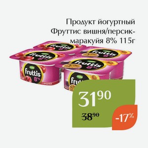 Продукт йогуртный Фруттис вишня/персик-маракуйя 8% 115г