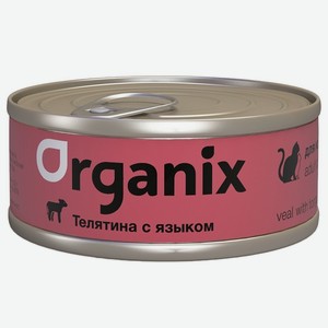 Organix консервы для кошек, с телятиной и языком (100 г)