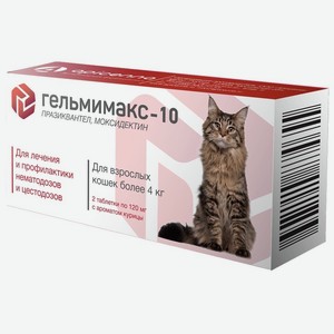 Apicenna гельмимакс-10 для взрослых кошек более 4кг, 2 таблетки по 120 мг (7 г)