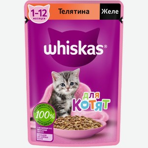 Whiskas влажный корм для котят, желе с телятиной (75 г)