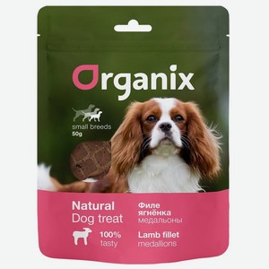 Organix лакомства для собак малых пород  Медальоны из филе ягненка  100% мясо (50 г)