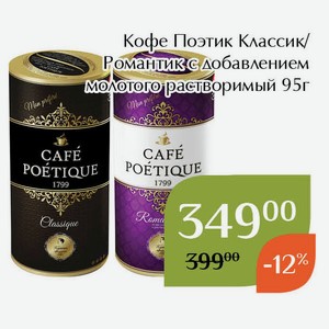 Кофе Поэтик Романтик растворимый с добавлением молотого 95г