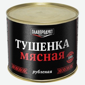 Тушенка мясная «ГЛАВПРОДУКТ» рубленая, 500 г