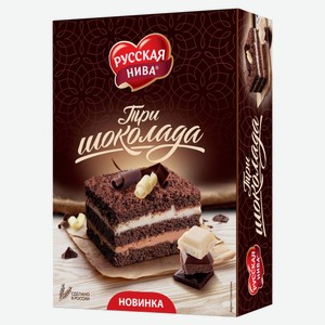 Торт «Русская Нива» Три шоколада бисквитный, 400 г