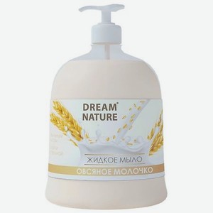 DREAM NATURE Жидкое мыло «Овсяное молочко»