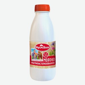 Молоко Вкуснотеево Ультрапастеризованное 3,2% 900мл