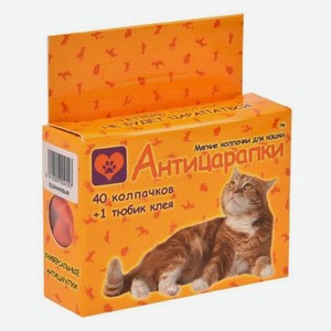 Колпачки для когтей Антицарапки 40шт Оранжевые