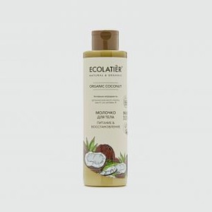 Молочко для тела Питание & Восстановление ECOLATIER Organic Coconut 250 мл