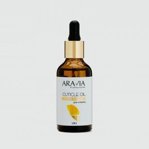 Масло для кутикулы ARAVIA PROFESSIONAL Cuticle Oil 50 мл