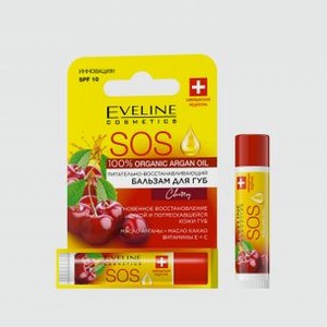 Питательно-восстанавливающий бальзам для губ spf 10 EVELINE Argan Oil Sos Cherry 4.5 гр