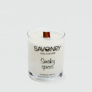 Ароматическая соевая свеча SAVONRY Smoky Spices 200 мл