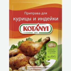 Приправа Kotanyi Для курицы и индейки, 30г