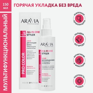 ARAVIA Спрей для укладки волос: термозащита и антистатик All-In-One Styler, 150 мл