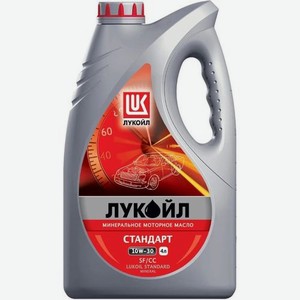 Моторное масло LUKOIL Стандарт, 10W-30, 4л, минеральное [19431]