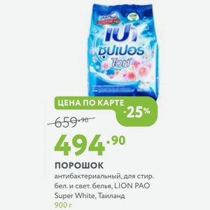 Порошок антибактериальный, для стир. бел. и свет. белья, LION РАО Super White, Таиланд 900 г