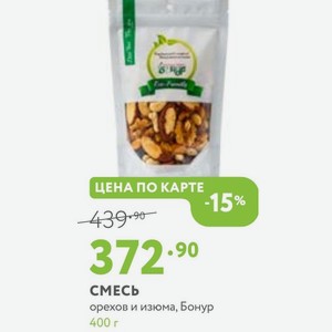 CMECЬ орехов и изюма, Бонур 400 г