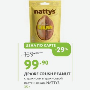 ДРАЖЕ CRUSH PEANUT с арахисом в арахисовой пасте и какао, NATTYS 35 г