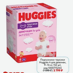 Подгузники-трусики Huggies 4 для девочек, 9-14 кг, 152 шт