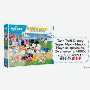 Пазл Trefl Disney Super Maxi «Микки Маус на ярмарке», 24 элемента, 41005