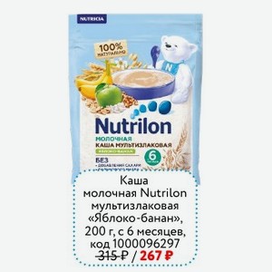 Каша молочная Nutrilon мультизлаковая «Яблоко-банан», 200 г, с 6 месяцев