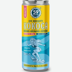 Напиток газ биоактивный 59 Норд Сок кокоса Бьюти Омега ж/б, 0,33 л