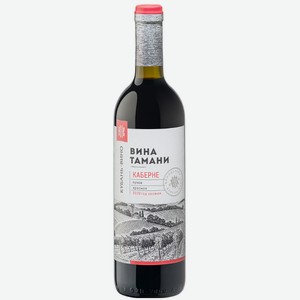 Вино Вина Тамани Каберне згу российское красное сухое 12,5% 0,7л